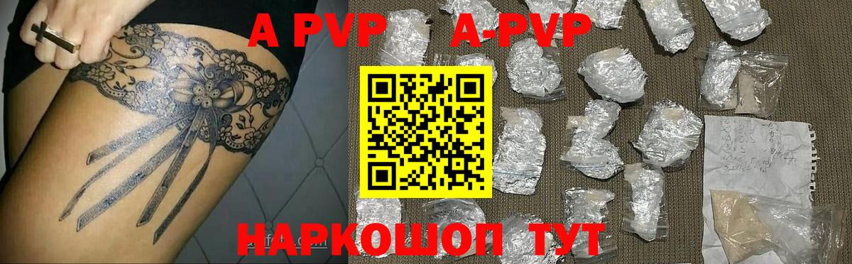 Alpha PVP кристаллы  A PVP Соль  Вход с VPN  Людиново 