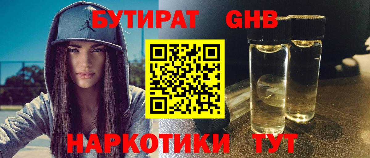 БУТИРАТ Butirat Людиново