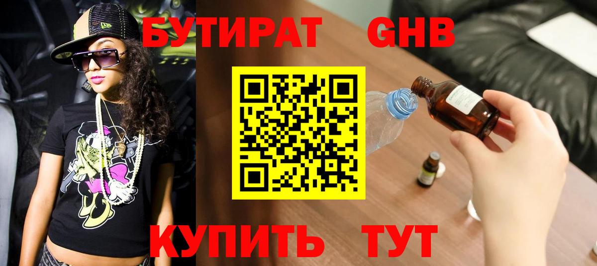 Бутират BDO  Вход с VPN  Людиново 
