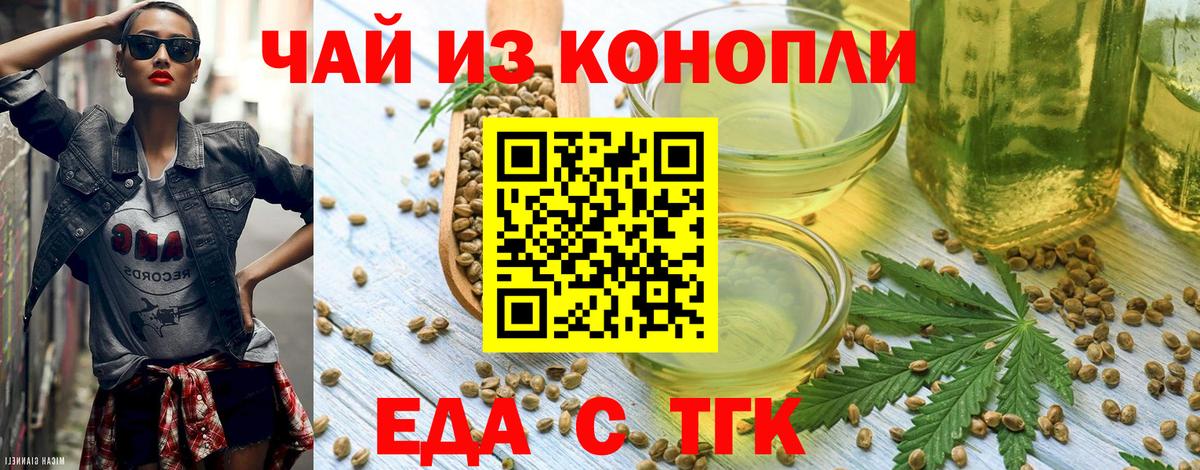 Еда ТГК конопля  Вход с VPN  Людиново 