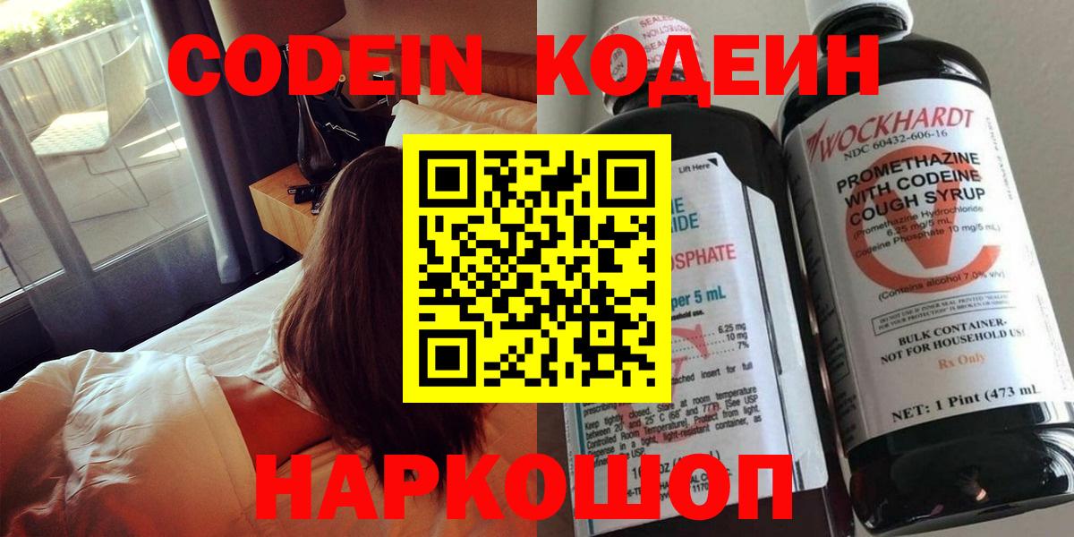 Людиново  Codein Purple Drank  Вход с VPN 