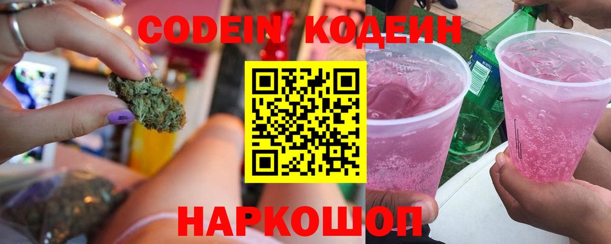 Кодеиновый сироп Lean напиток Lean (лин) Людиново