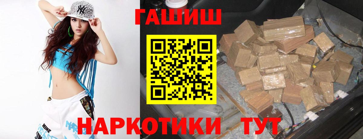 ГАШИШ Premium  ГАШИШ  Вход с VPN  Людиново  ГАШИШ VHQ 