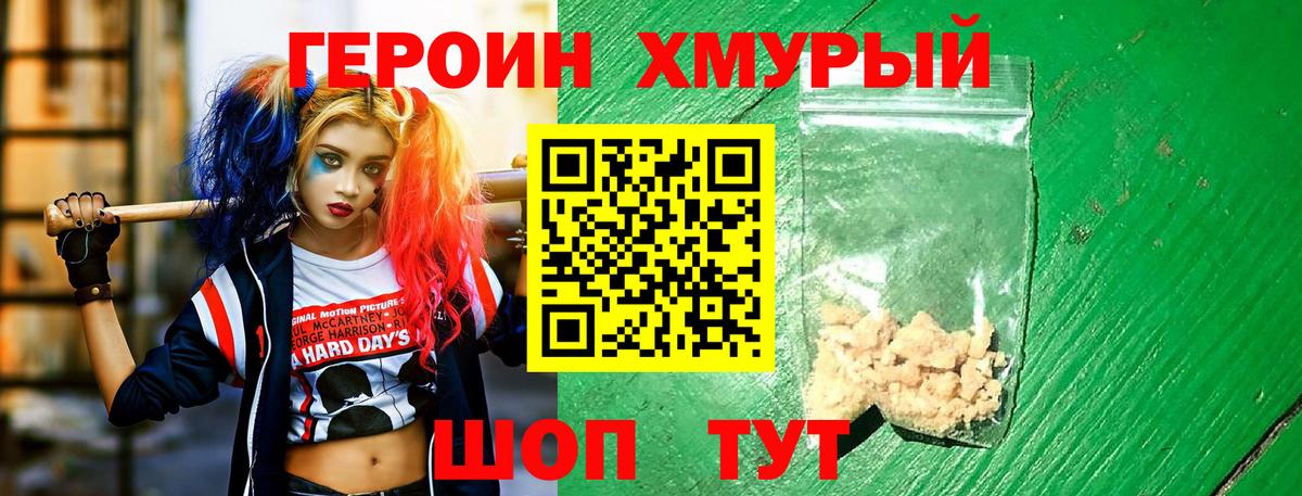 Людиново  Героин Heroin  Вход с VPN 