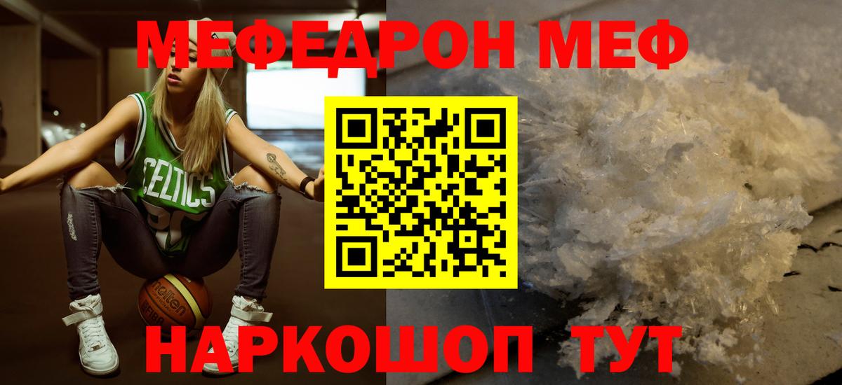 Меф мука  Мефедрон мука  МЕФ  Людиново  Вход с VPN  Мефедрон 