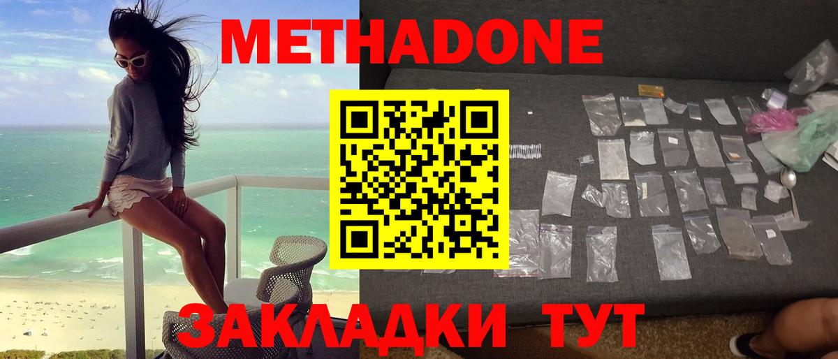 МЕТАДОН мёд Людиново