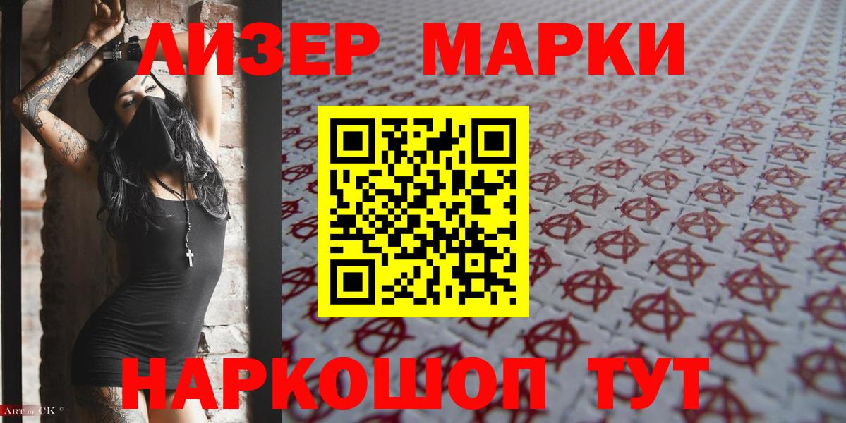Наркотические марки 1500мкг  Марки NBOMe  Наркотические марки 1500мкг  Людиново  Вход с VPN 