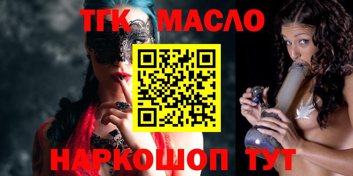 ТГК гашишное масло  Вход с VPN  что такое наркотик  Людиново  ТГК жижа 